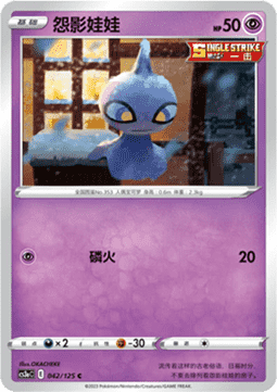 Shuppet - Primordial Arts - Overgrow (Common) [CS3aC-042]
