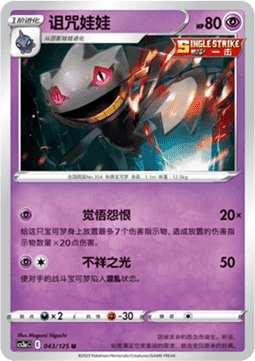 Banette - Primordial Arts - Overgrow (Uncommon) [CS3aC-043]