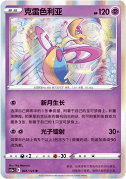 Cresselia - Primordial Arts - Overgrow (Rare) [CS3aC-045]