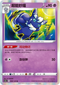 Meowstic - Primordial Arts - Overgrow (Rare) [CS3aC-049]