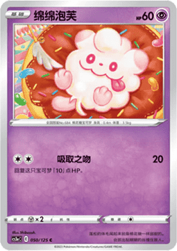 Swirlix - Primordial Arts - Overgrow (Common) [CS3aC-050]