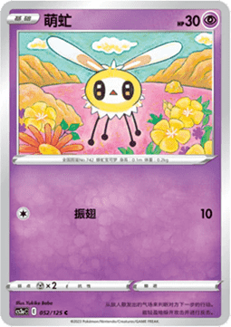 Cutiefly - Primordial Arts - Overgrow (Common) [CS3aC-052]