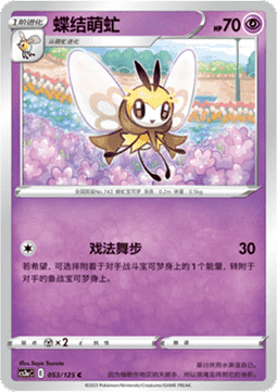 Ribombee - Primordial Arts - Overgrow (Common) [CS3aC-053]