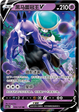 Shadow Rider Calyrex V - Primordial Arts - Overgrow (Double Rare) [CS3aC-054]