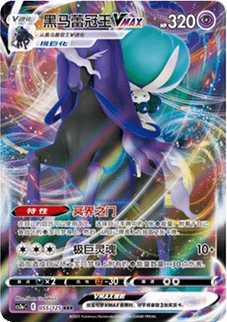 Shadow Rider Calyrex VMAX - Primordial Arts - Overgrow (Triple Rare) [CS3aC-055]