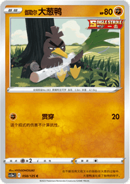 Galarian Farfetch'd - Primordial Arts - Overgrow (Common) [CS3aC-058]