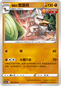 Galarian Sirfetch'd - Primordial Arts - Overgrow (Uncommon) [CS3aC-059]