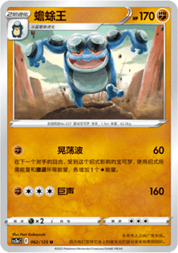 Seismitoad - Primordial Arts - Overgrow (Uncommon) [CS3aC-062]