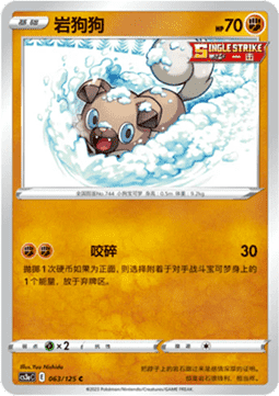 Rockruff - Primordial Arts - Overgrow (Common) [CS3aC-063]