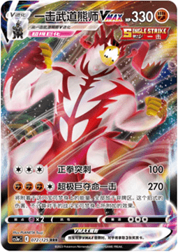 Single Strike Urshifu VMAX - Primordial Arts - Overgrow (Triple Rare) [CS3aC-072]