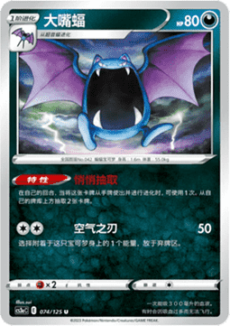 Golbat - Primordial Arts - Overgrow (Uncommon) [CS3aC-074]