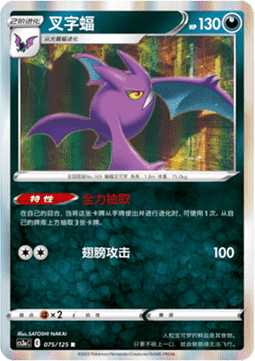 Crobat - Primordial Arts - Overgrow (Rare) [CS3aC-075]