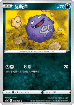 Koffing - Primordial Arts - Overgrow (Common) [CS3aC-076]