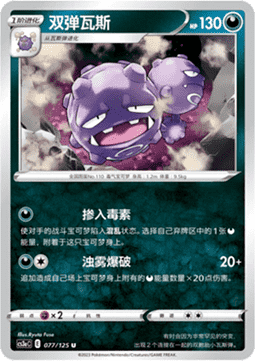 Weezing - Primordial Arts - Overgrow (Uncommon) [CS3aC-077]
