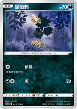 Murkrow - Primordial Arts - Overgrow (Common) [CS3aC-079]