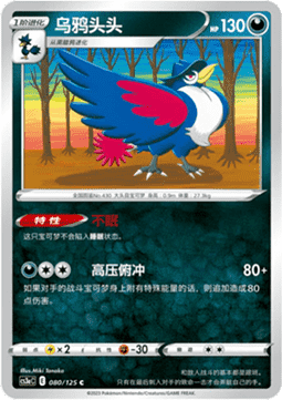 Honchkrow - Primordial Arts - Overgrow (Common) [CS3aC-080]