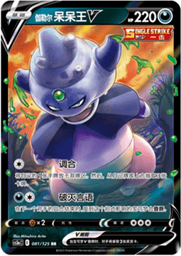 Galarian Slowking V - Primordial Arts - Overgrow (Double Rare) [CS3aC-081]