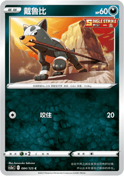 Houndour - Primordial Arts - Overgrow (Common) [CS3aC-084]