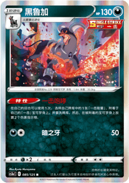 Houndoom - Primordial Arts - Overgrow (Rare) [CS3aC-085]