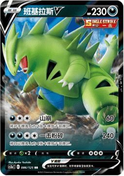Tyranitar V - Primordial Arts - Overgrow (Double Rare) [CS3aC-086]