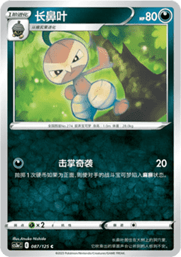 Nuzleaf - Primordial Arts - Overgrow (Common) [CS3aC-087]