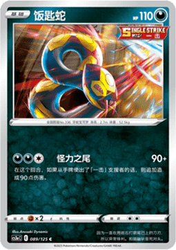 Seviper - Primordial Arts - Overgrow (Common) [CS3aC-089]