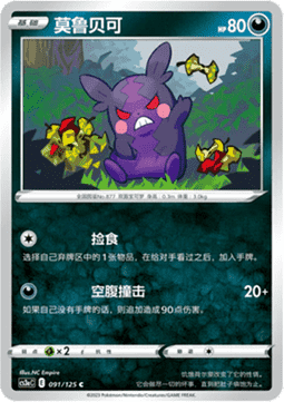 Morpeko - Primordial Arts - Overgrow (Common) [CS3aC-091]