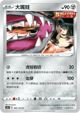 Mawile - Primordial Arts - Overgrow (Common) [CS3aC-092]