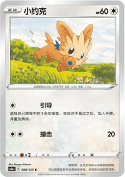 Lillipup - Primordial Arts - Overgrow (Common) [CS3aC-098]