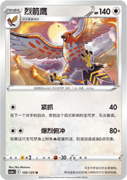 Talonflame - Primordial Arts - Overgrow (Uncommon) [CS3aC-105]