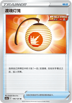 Welcoming Lantern - Primordial Arts - Overgrow (Uncommon) [CS3aC-106]