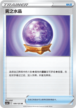 Fog Crystal - Primordial Arts - Overgrow (Uncommon) [CS3aC-109]