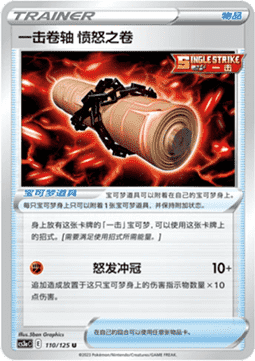 Single Strike Scroll of Scorn - Primordial Arts - Overgrow (Uncommon) [CS3aC-110]