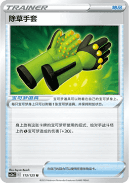 Weeding Gloves - Primordial Arts - Overgrow (Uncommon) [CS3aC-113]