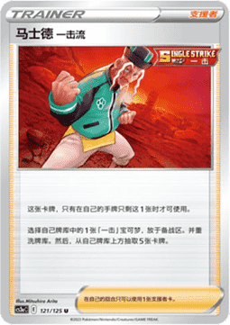 Single Strike Style Mustard - Primordial Arts - Overgrow (Uncommon) [CS3aC-121]