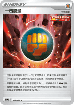 Single Strike Energy - Primordial Arts - Overgrow (Uncommon) [CS3aC-125]