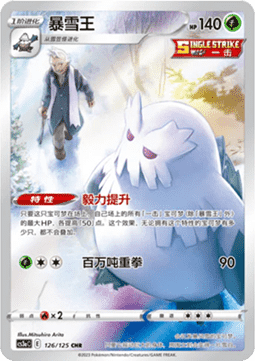 Abomasnow - Primordial Arts - Overgrow (Illustration Rare) [CS3aC-126]