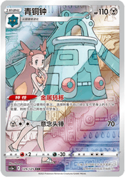 Bronzong - Primordial Arts - Overgrow (Illustration Rare) [CS3aC-129]