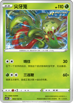 Carnivine - Primordial Arts - Torrent (Common) [CS3bC-003]