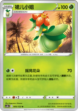 Lilligant - Primordial Arts - Torrent (Uncommon) [CS3bC-005]