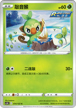 Grookey - Primordial Arts - Torrent (Common) [CS3bC-014]