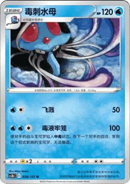 Tentacruel - Primordial Arts - Torrent (Uncommon) [CS3bC-028]
