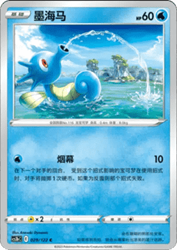 Horsea - Primordial Arts - Torrent (Common) [CS3bC-029]