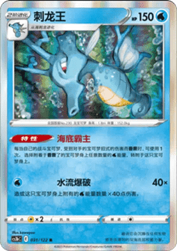 Kingdra - Primordial Arts - Torrent (Rare) [CS3bC-031]