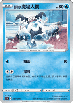 Galarian Mr. Mime - Primordial Arts - Torrent (Common) [CS3bC-032]