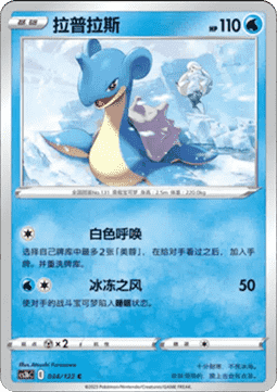 Lapras - Primordial Arts - Torrent (Common) [CS3bC-034]