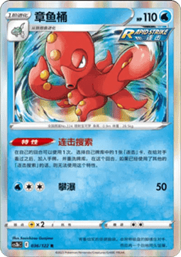 Octillery - Primordial Arts - Torrent (Rare) [CS3bC-036]