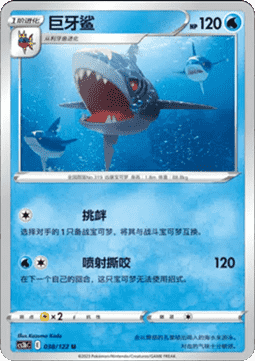 Sharpedo - Primordial Arts - Torrent (Uncommon) [CS3bC-038]