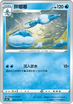 Jellicent - Primordial Arts - Torrent (Uncommon) [CS3bC-042]