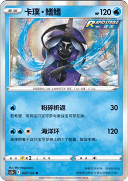 Tapu Fini - Primordial Arts - Torrent (Rare) [CS3bC-043]